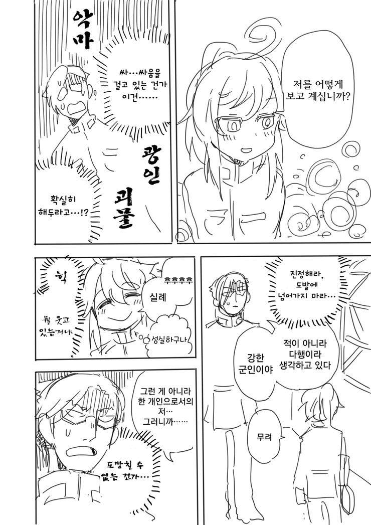 유녀전기 엔딩 망한 만화 - 이미지 14