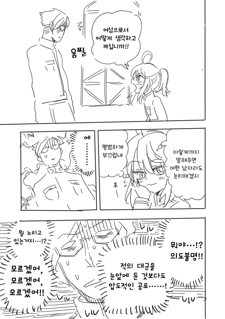 유녀전기 엔딩 망한 만화 - 이미지 15