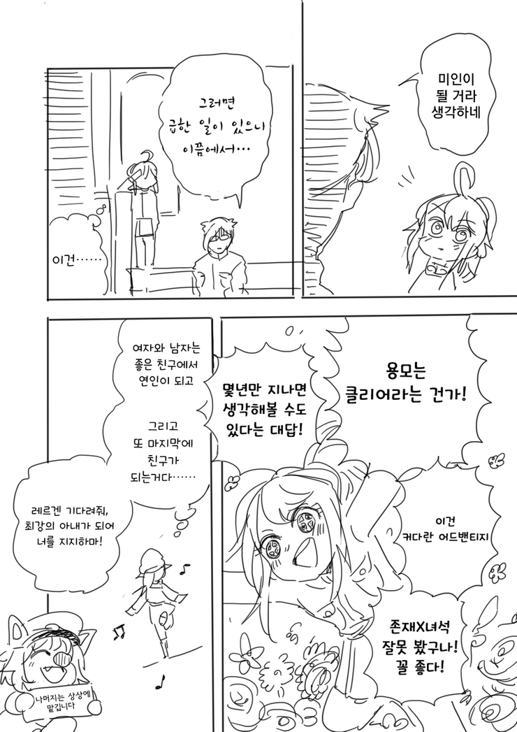 유녀전기 엔딩 망한 만화 - 이미지 16