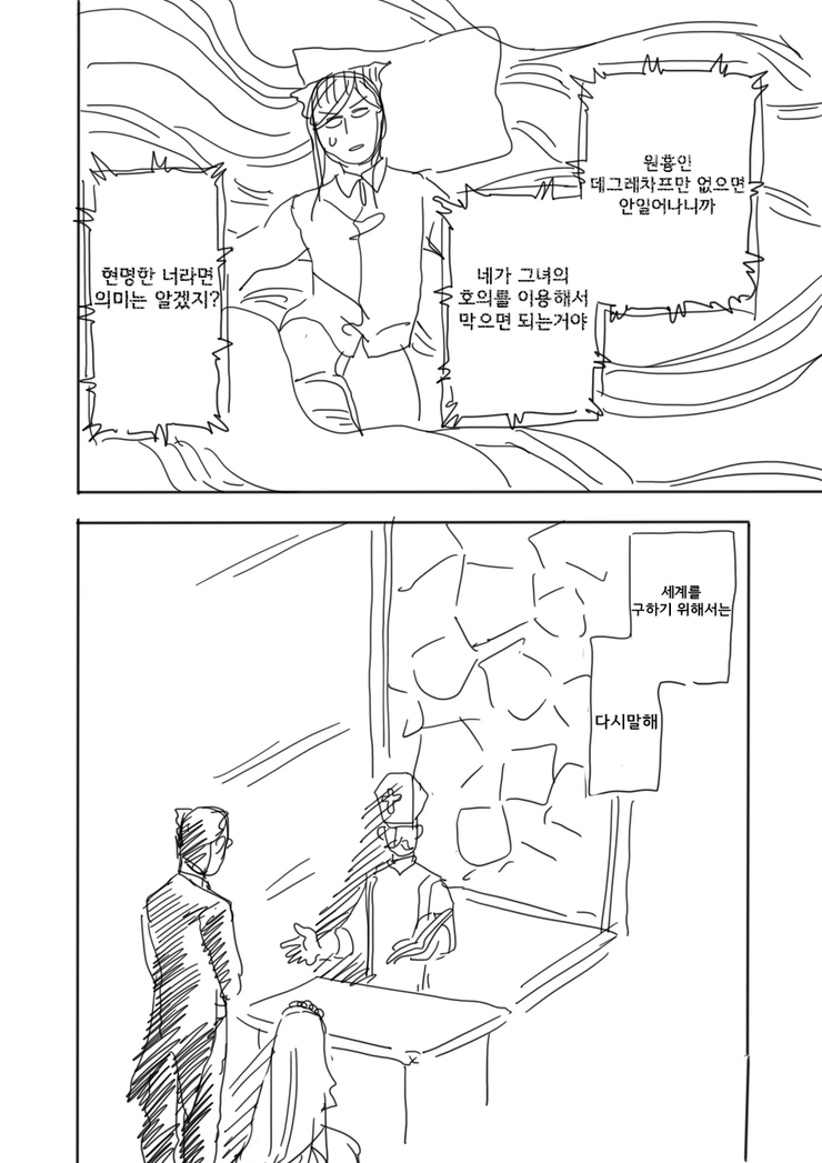 유녀전기 엔딩 망한 만화 - 이미지 26