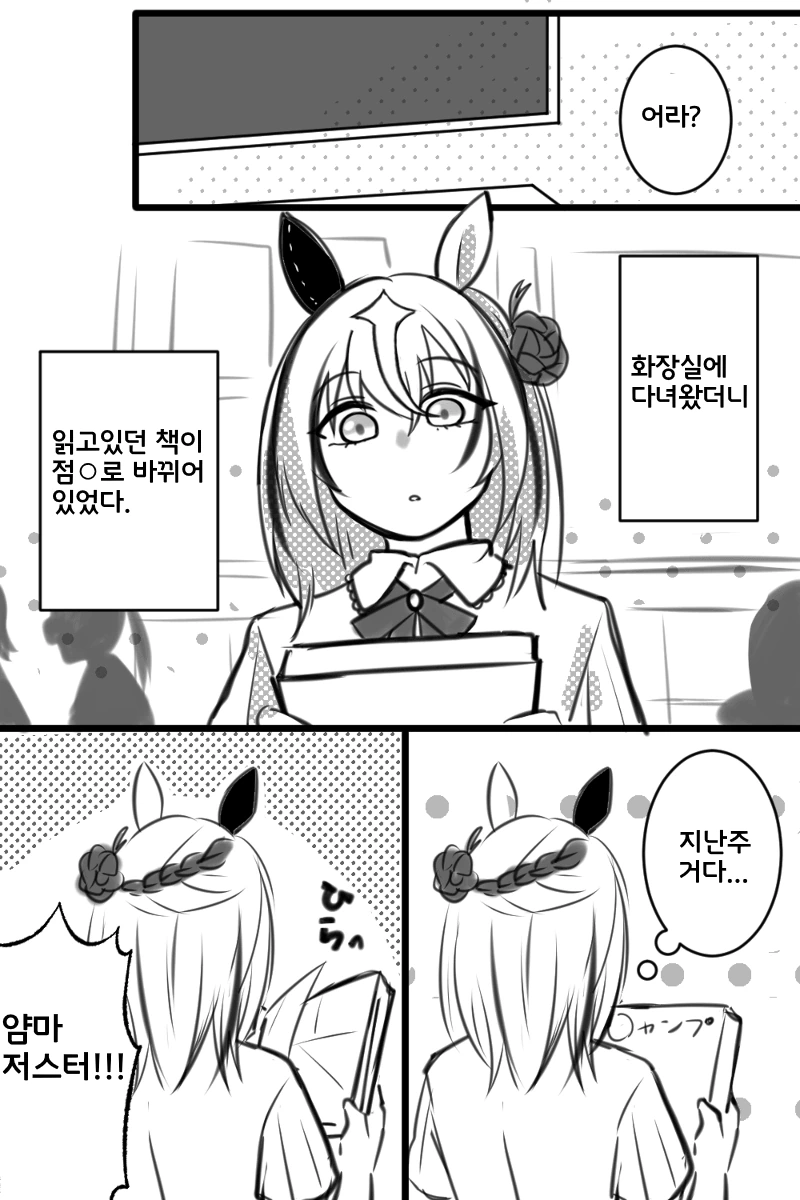 [말딸] 고루시와 저스터웨이.manhwa