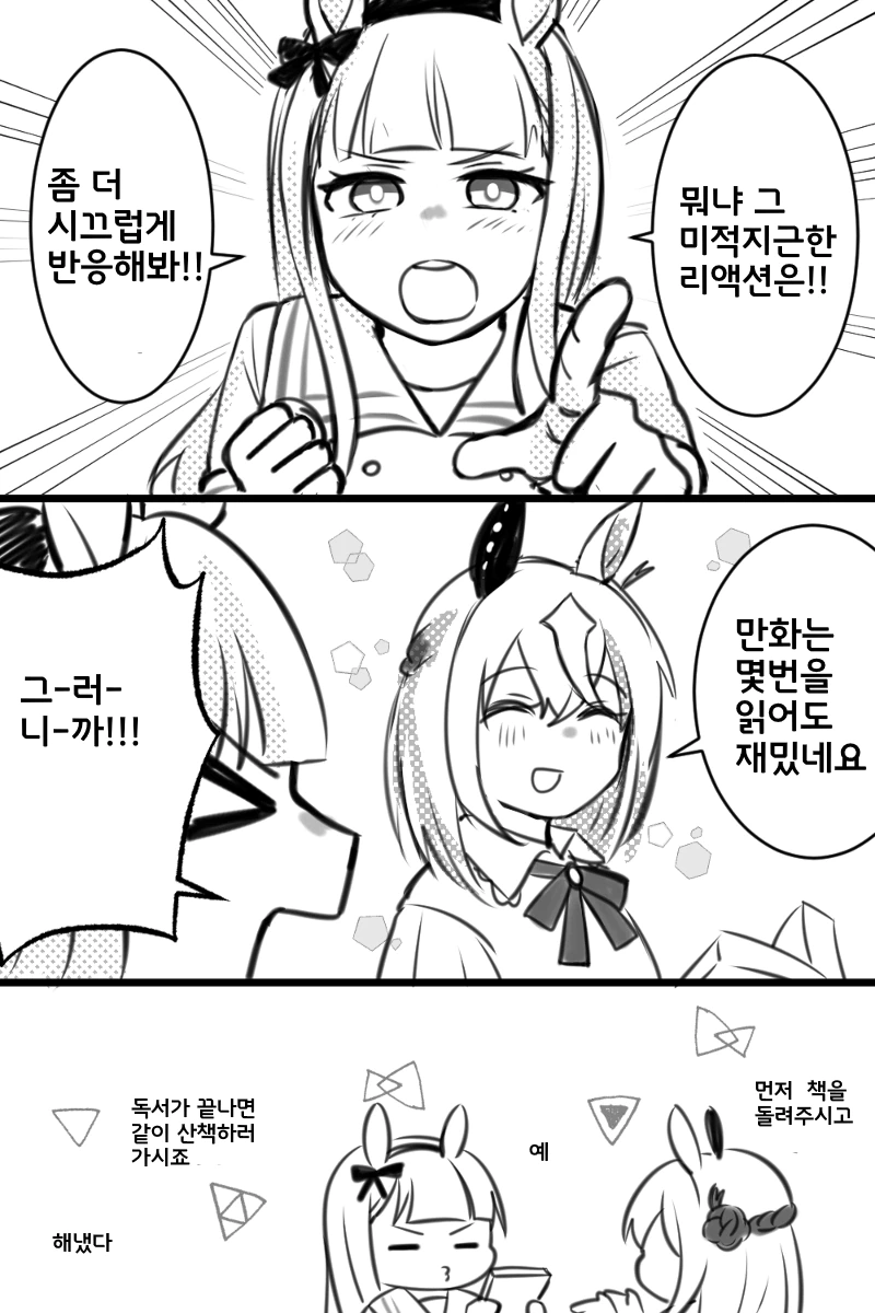[말딸] 고루시와 저스터웨이.manhwa - 이미지 2