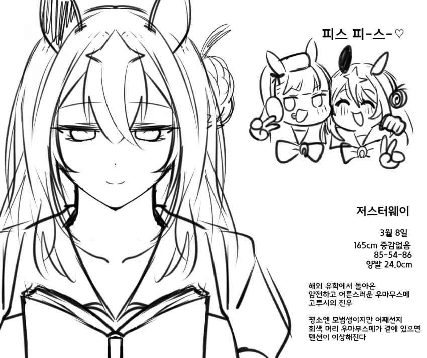 [말딸] 고루시와 저스터웨이.manhwa - 이미지 5