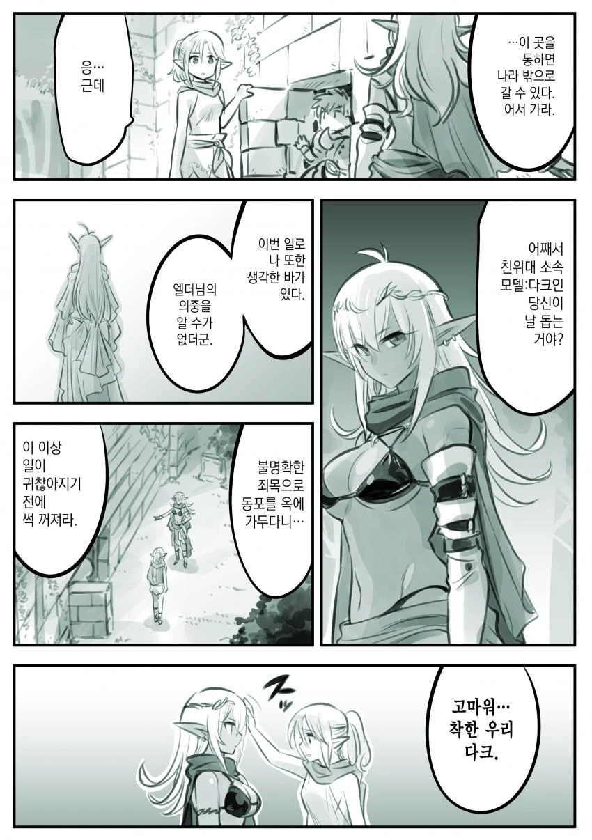 도주하는 엘프manga
