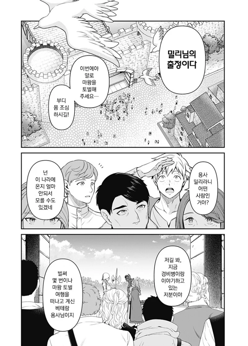 용사 밀리는 58살 만화 - 이미지 2