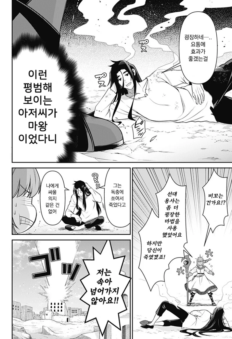 용사 밀리는 58살 만화 - 이미지 6