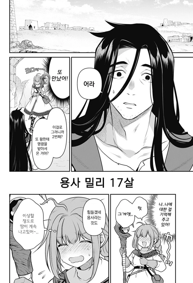 용사 밀리는 58살 만화 - 이미지 10