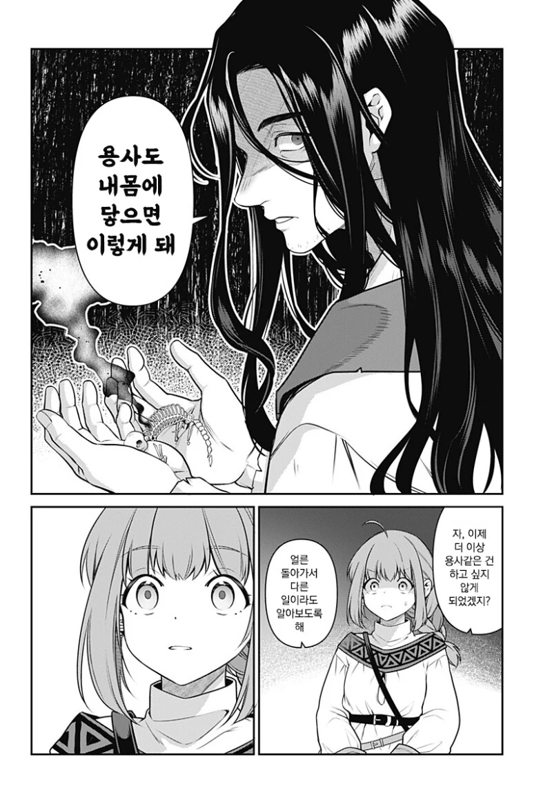 용사 밀리는 58살 만화 - 이미지 14