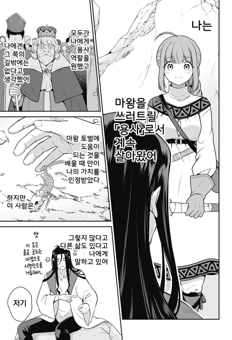용사 밀리는 58살 만화 - 이미지 15