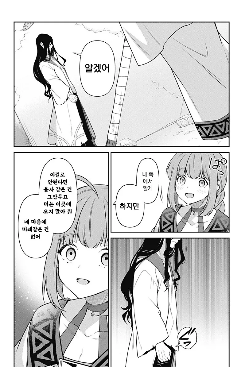 용사 밀리는 58살 만화 - 이미지 28
