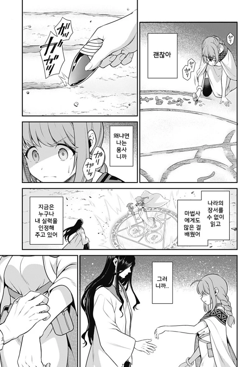 용사 밀리는 58살 만화 - 이미지 29
