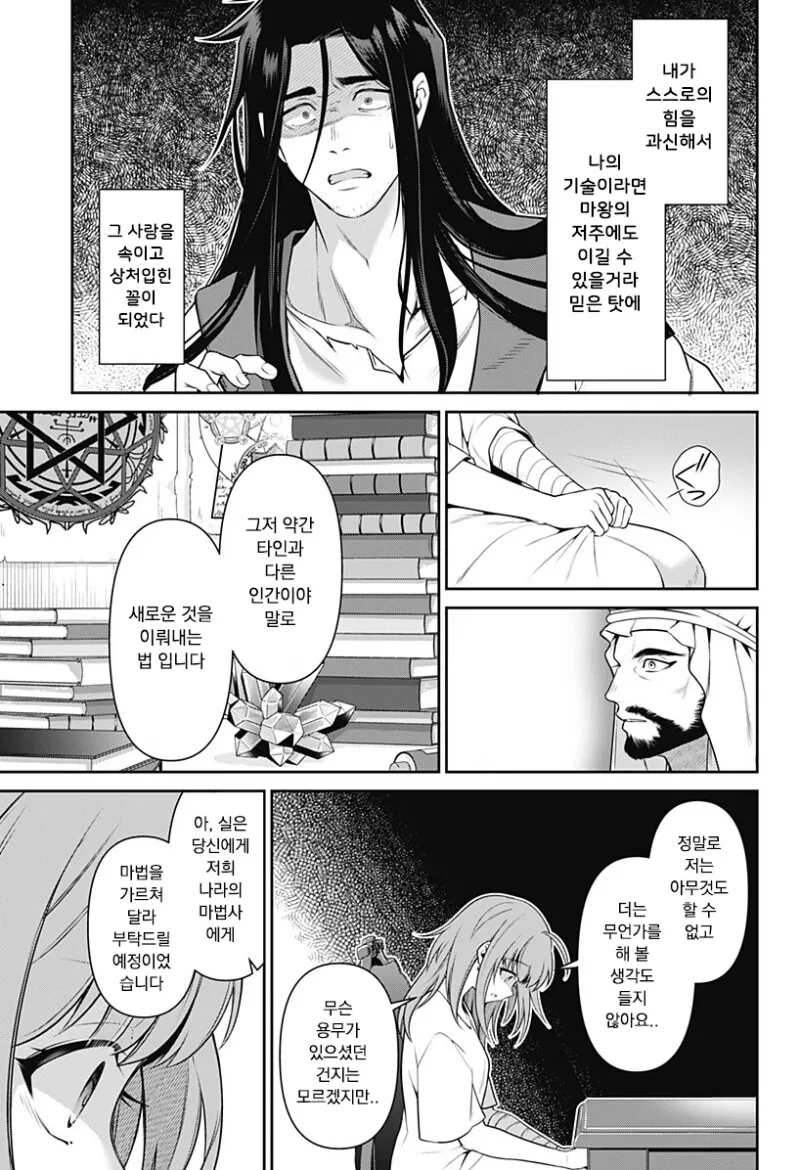 용사 밀리는 58살 만화 - 이미지 33