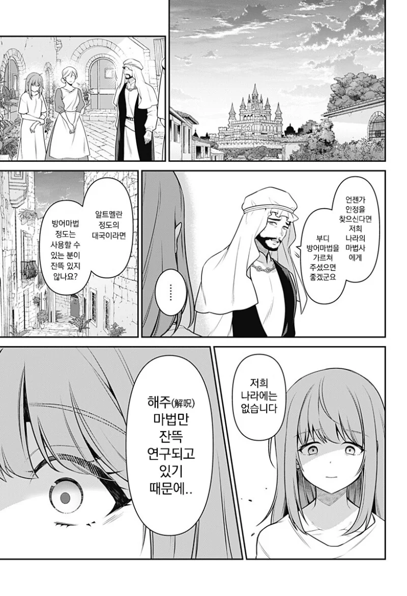 용사 밀리는 58살 만화 - 이미지 35