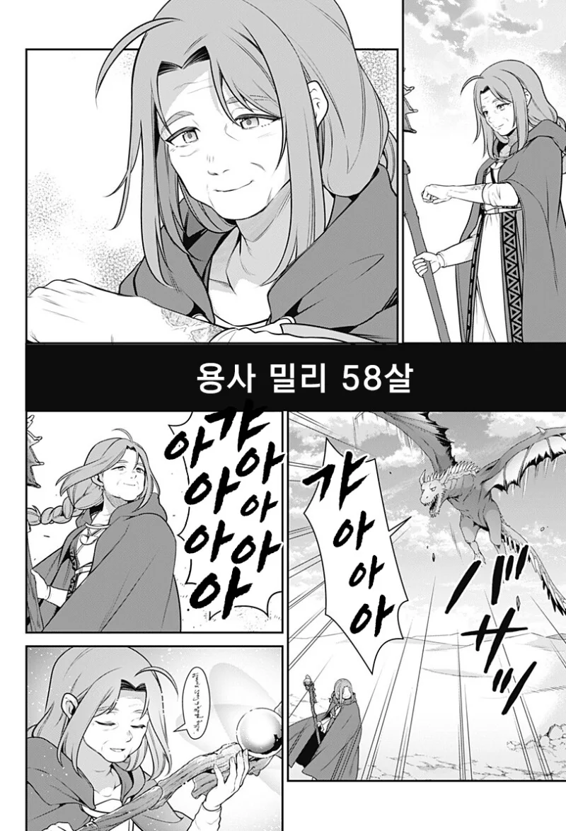 용사 밀리는 58살 만화 - 이미지 44