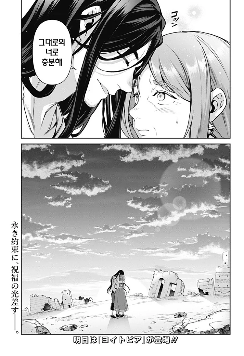 용사 밀리는 58살 만화 - 이미지 53