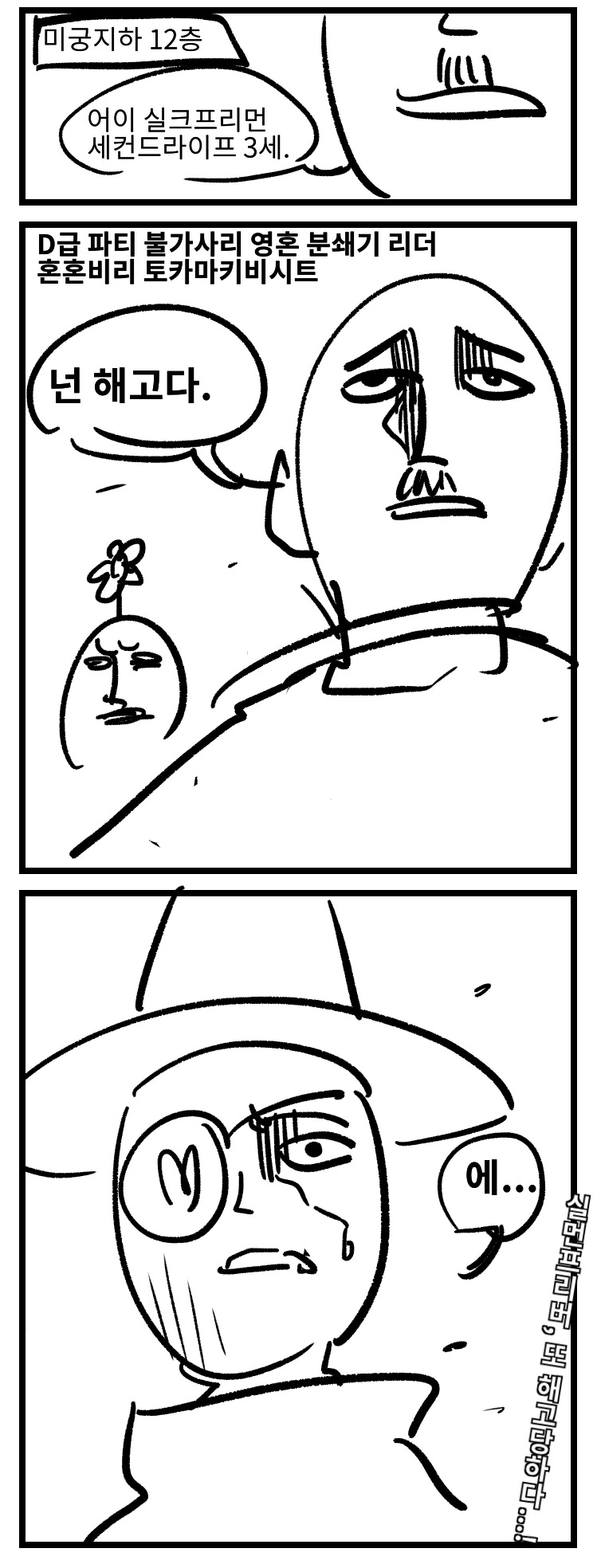 SSS급 마도사가 파티에서 추방당하는 만화.manwha - 이미지 4