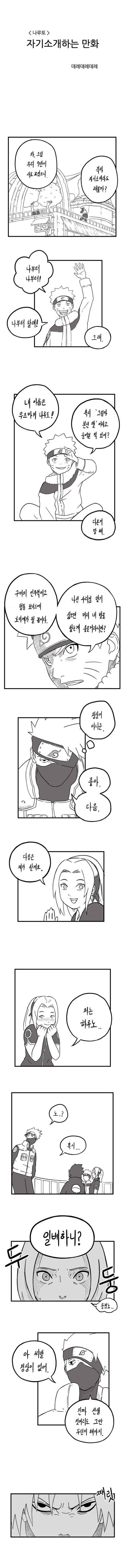 자기소개 하는 나루토 7반.manhwa