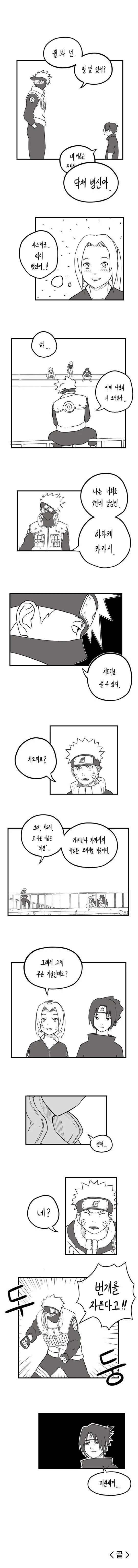 자기소개 하는 나루토 7반.manhwa - 이미지 2