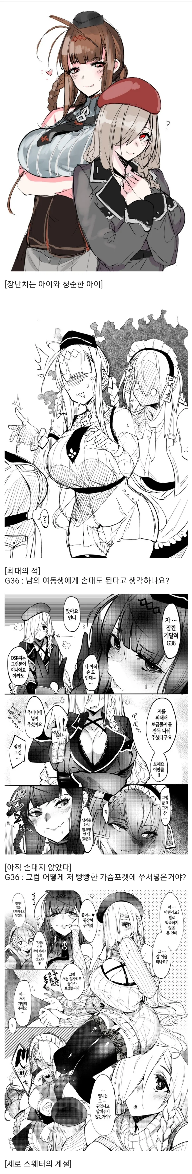 소전) 요망한 G36C 만화