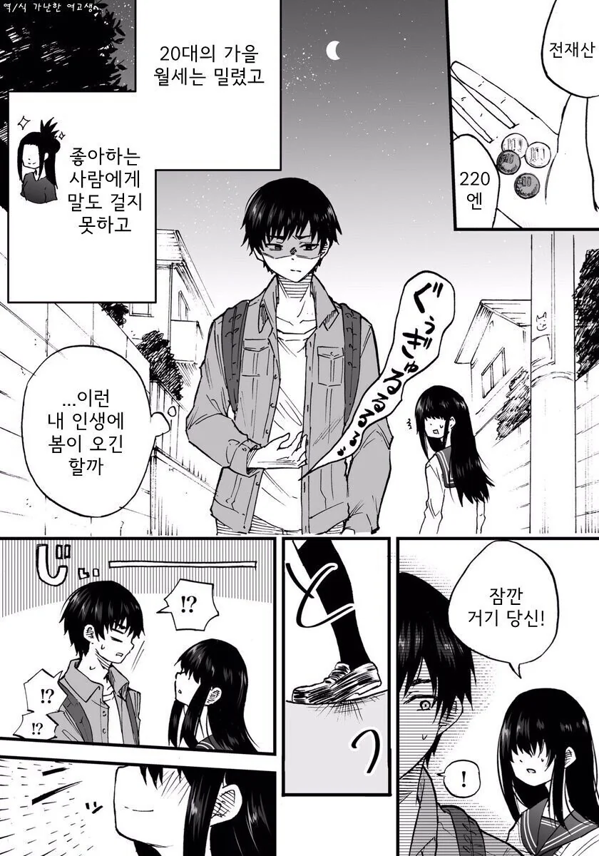 가출 여고생 방에서 재우는.manhwa