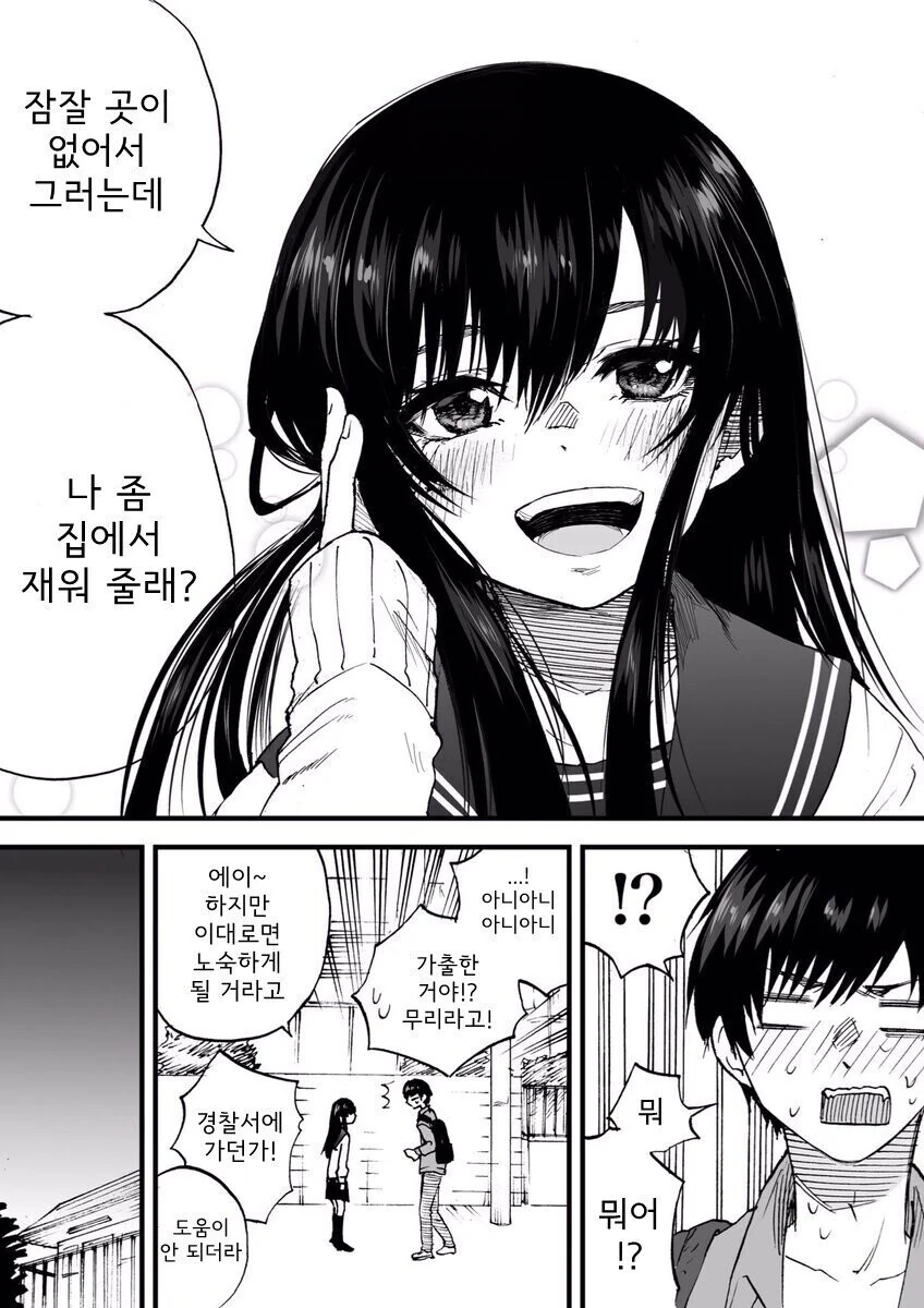 가출 여고생 방에서 재우는.manhwa - 이미지 2