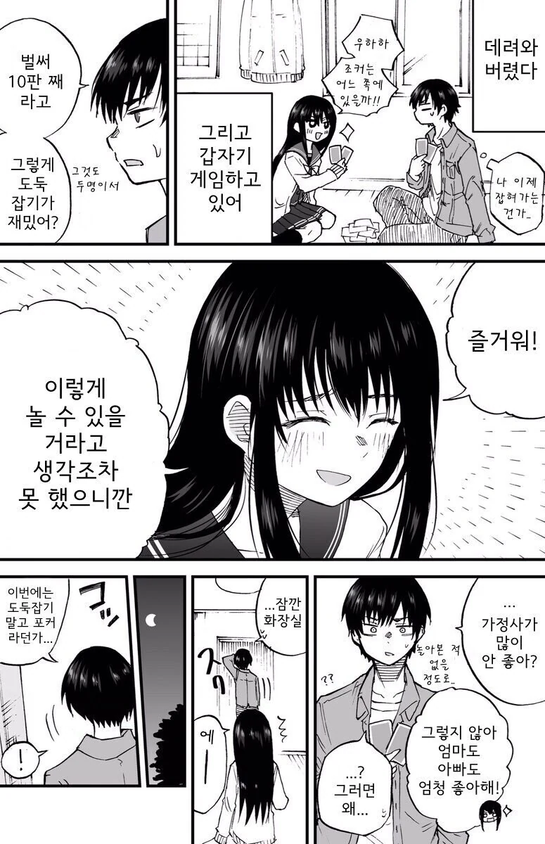 가출 여고생 방에서 재우는.manhwa - 이미지 3