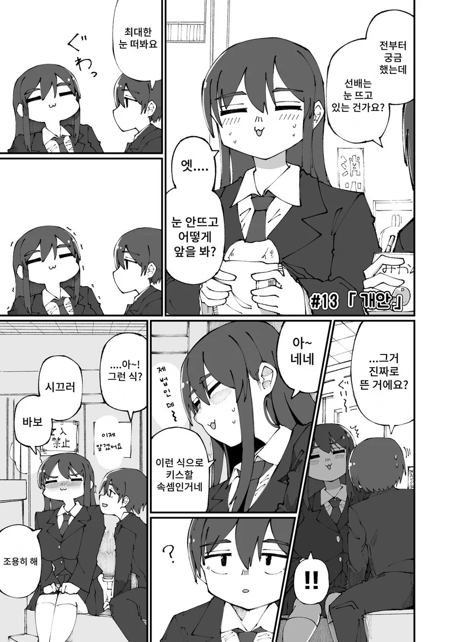실눈 선배가 눈 최대로 뜨는.manga