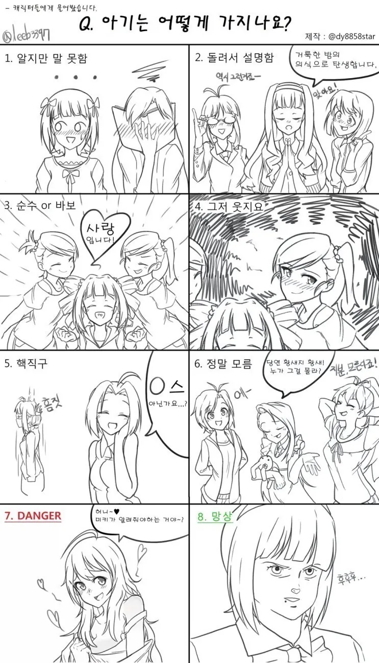 @) 아기는 어떻게 생기는지 묻는.manwha