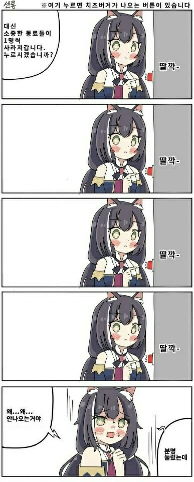 캬루가 햄버거 버튼 누르는 만화
