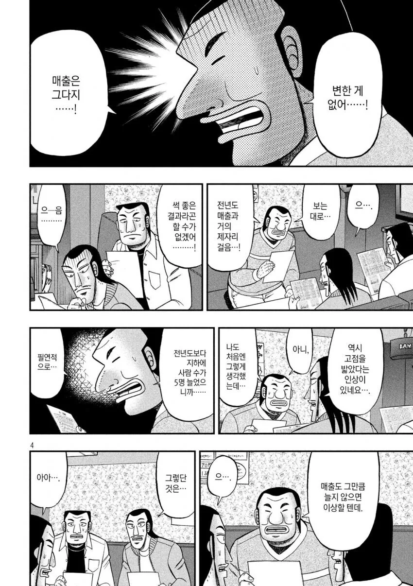 일일외출록) 의외로 회의하기 좋은 장소.manga - 이미지 4
