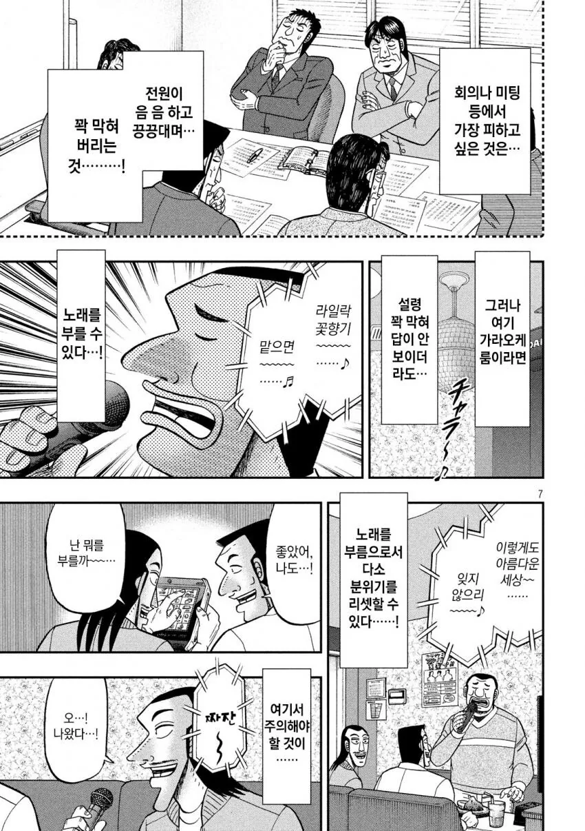 일일외출록) 의외로 회의하기 좋은 장소.manga - 이미지 7