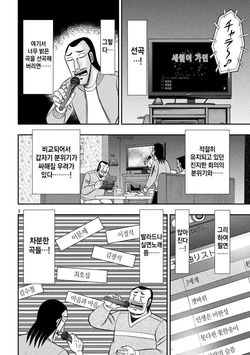 일일외출록) 의외로 회의하기 좋은 장소.manga - 이미지 8
