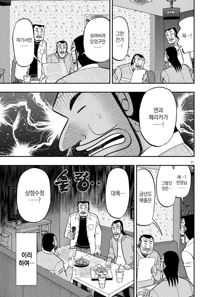 일일외출록) 의외로 회의하기 좋은 장소.manga - 이미지 11