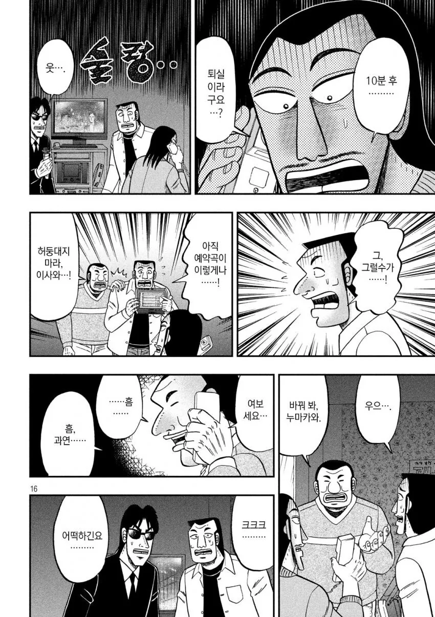 일일외출록) 의외로 회의하기 좋은 장소.manga - 이미지 16