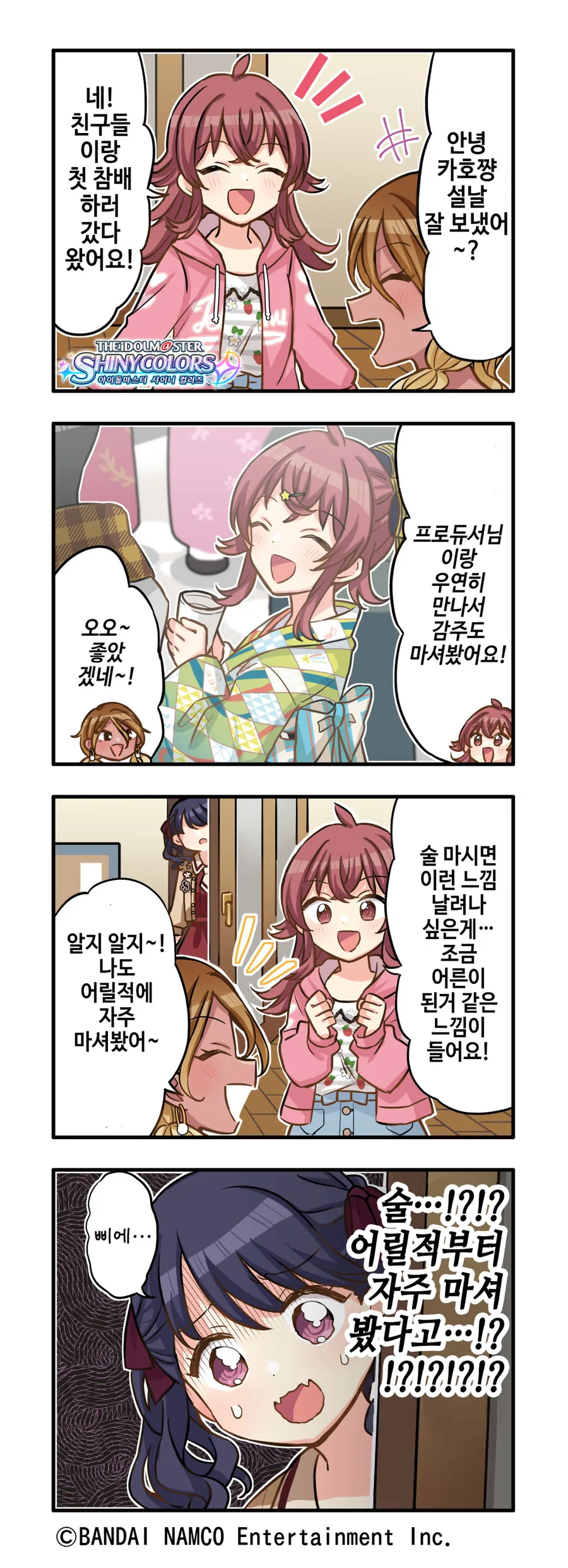 [@] 미성년자의 음주를 목격한 코이토.manhwa