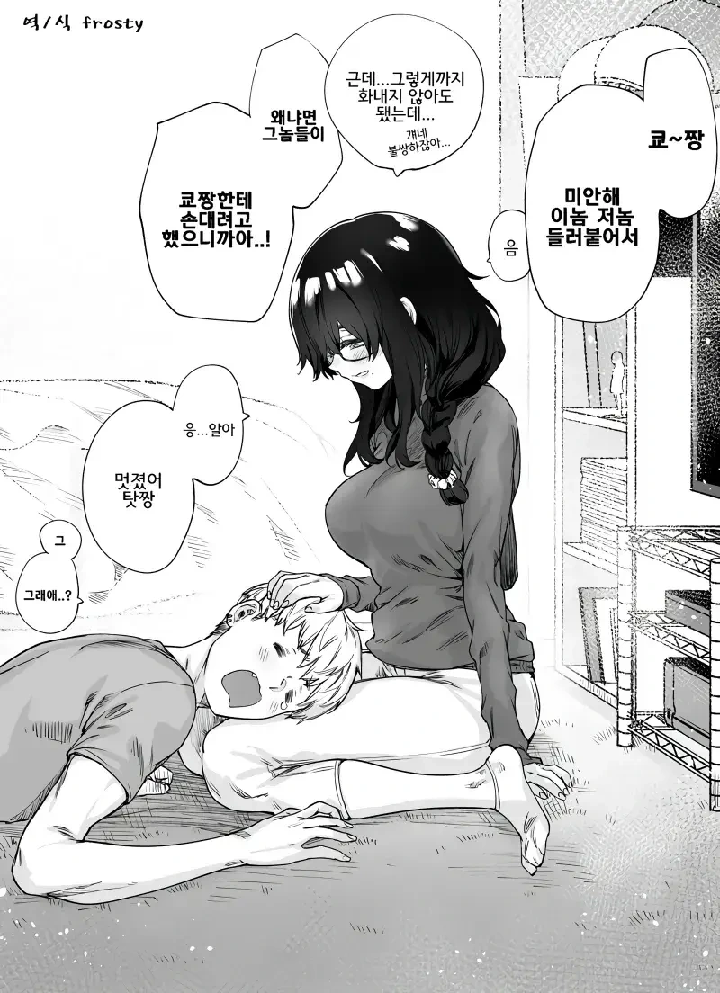 순애) 양아치에게 찍힌 음침녀.manga - 이미지 2