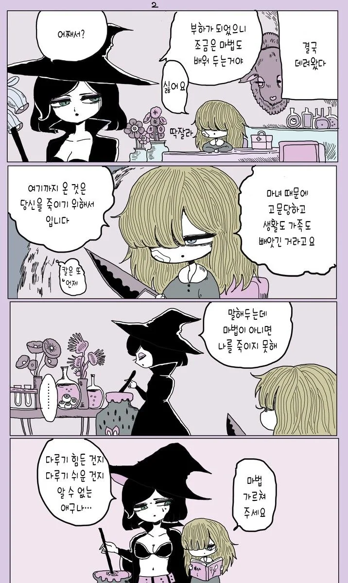 마녀사냥 당하는 아이를 마녀가 도와준 이야기.manwha - 이미지 2