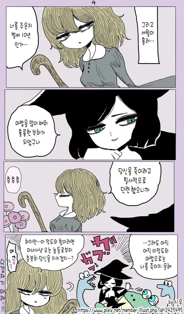 마녀사냥 당하는 아이를 마녀가 도와준 이야기.manwha - 이미지 4