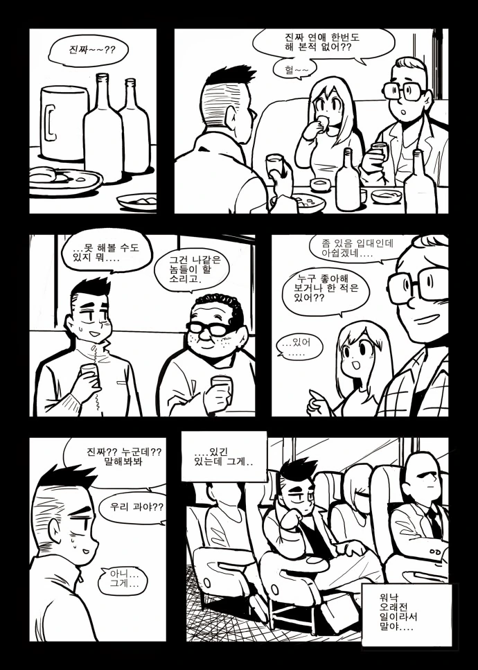 여자애한테 격겜 배우는 만화.manhwa - 이미지 3