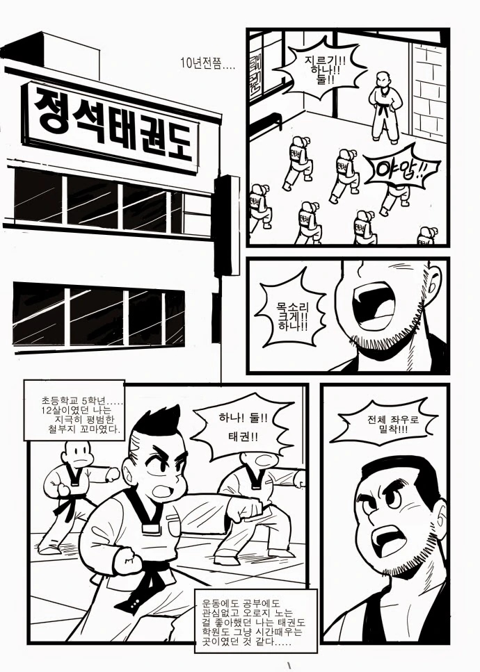 여자애한테 격겜 배우는 만화.manhwa - 이미지 5