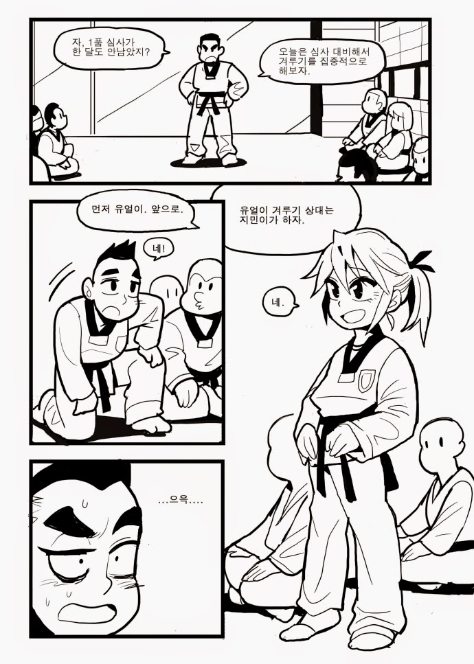 여자애한테 격겜 배우는 만화.manhwa - 이미지 6