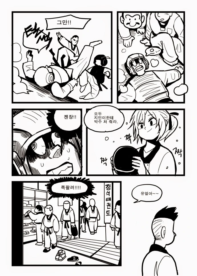 여자애한테 격겜 배우는 만화.manhwa - 이미지 8