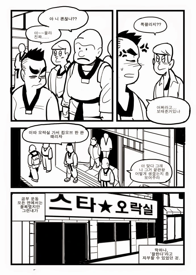 여자애한테 격겜 배우는 만화.manhwa - 이미지 9