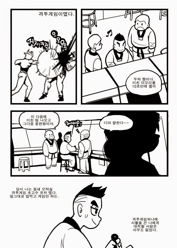 여자애한테 격겜 배우는 만화.manhwa - 이미지 10