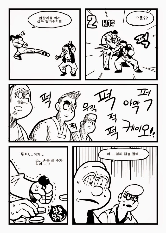 여자애한테 격겜 배우는 만화.manhwa - 이미지 12