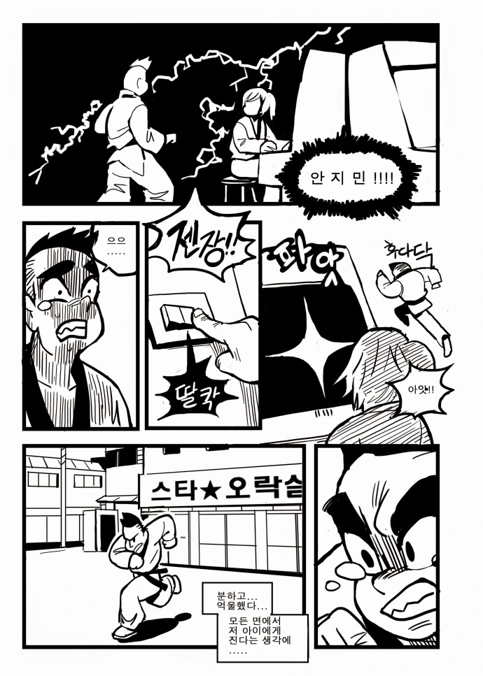 여자애한테 격겜 배우는 만화.manhwa - 이미지 14