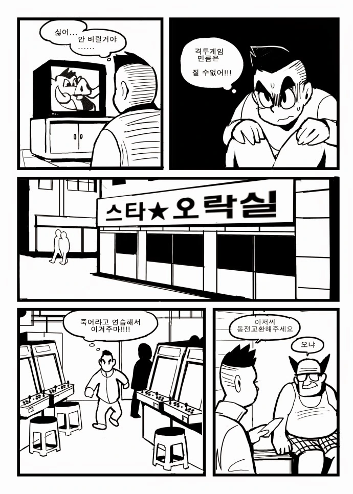 여자애한테 격겜 배우는 만화.manhwa - 이미지 16
