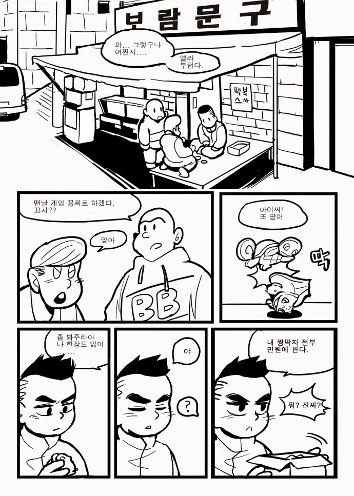 여자애한테 격겜 배우는 만화.manhwa - 이미지 18