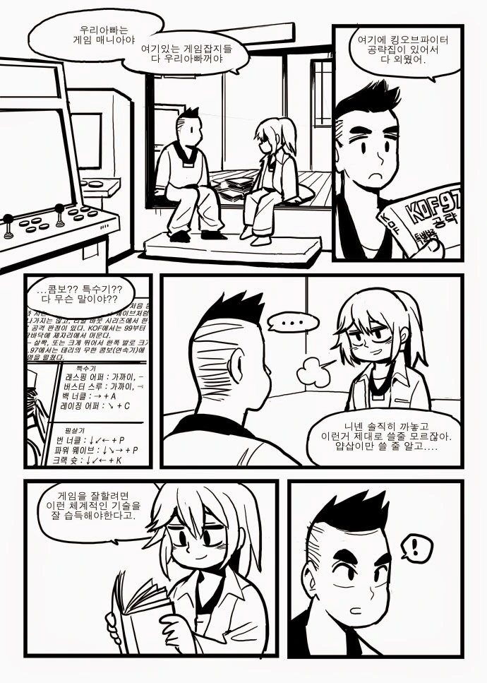 여자애한테 격겜 배우는 만화.manhwa - 이미지 21