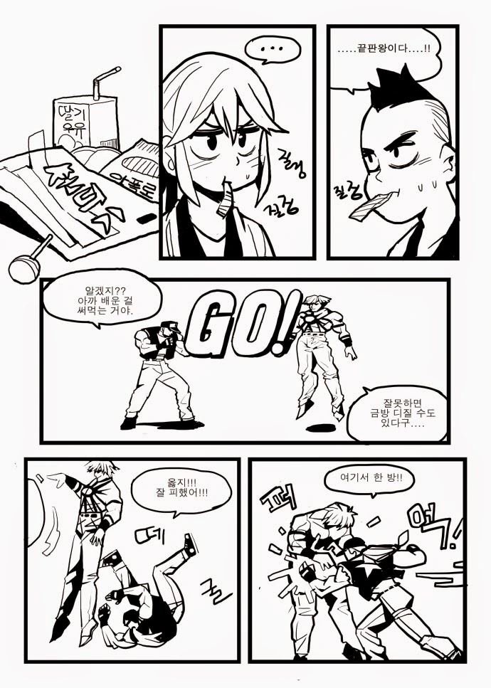 여자애한테 격겜 배우는 만화.manhwa - 이미지 25